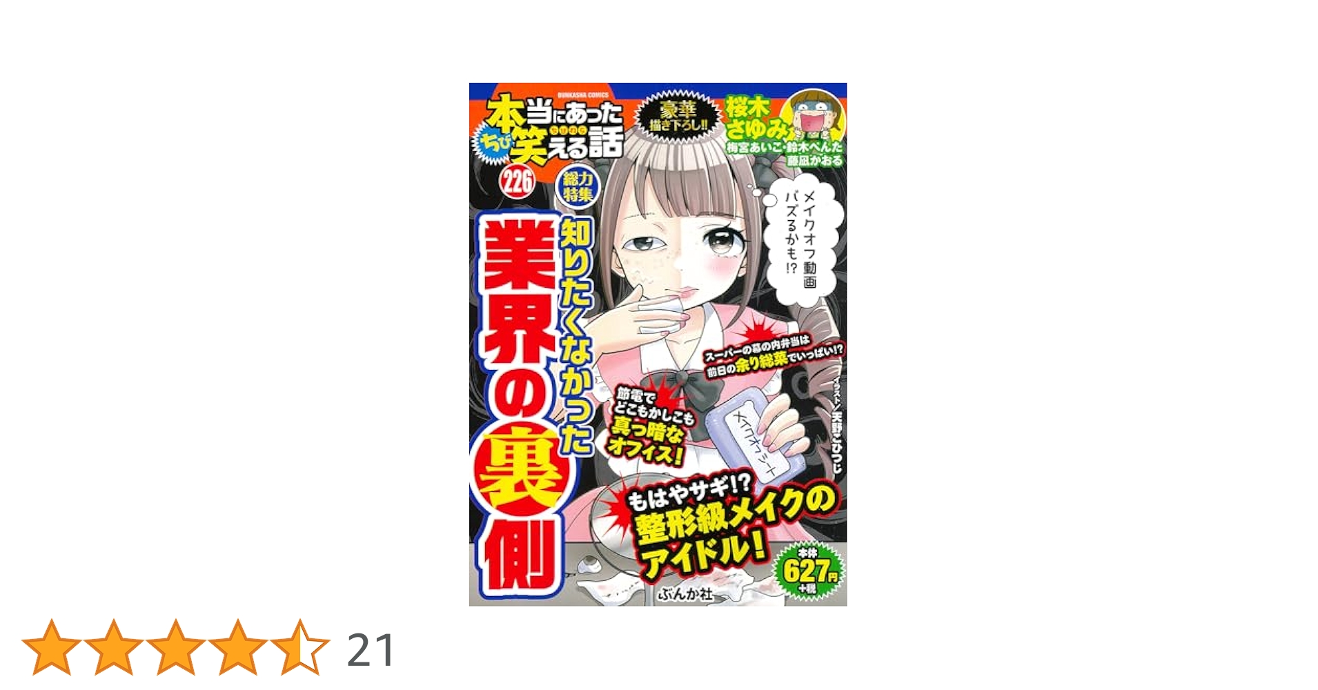 【中古】 ちび本当にあった笑える話 １５５/ぶんか社/アンソロジー Amazon.co.jp: ちび本当にあった笑える話 みんなの怖い話 (ぶん